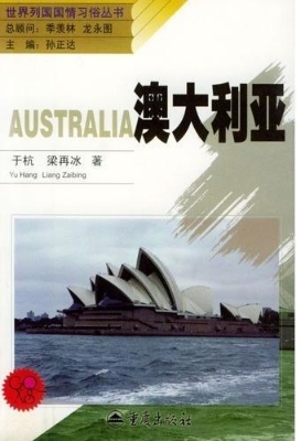世界列国国情习俗丛书