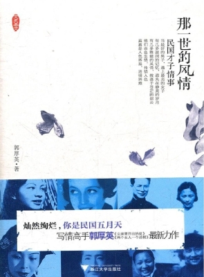 那一世的风情——民国