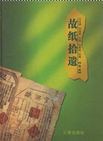 故纸拾遗（第二卷）