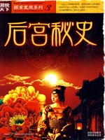 后宫秘史
