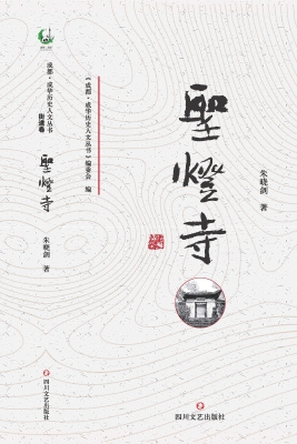 圣灯寺