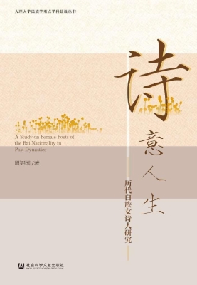 诗意人生——历代白族