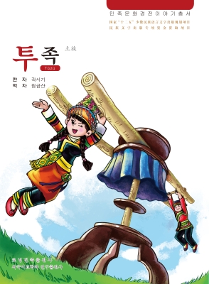 土族