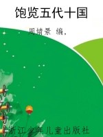 饱览五代十国
