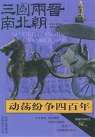动荡纷争四百年——三