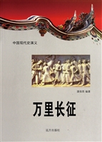 中国现代史演义-万里
