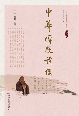 中华传统礼仪