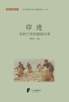 印迹——老照片里的镇