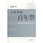 辛亥革命百年祭——中
