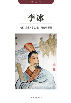 李冰