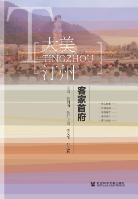 客家首府