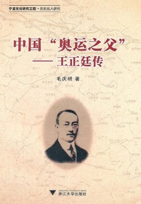 中国“奥运之父”——