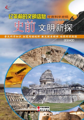 亿年前的文明信息——