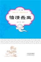 怡情乐生