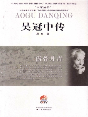 傲骨丹青——吴冠中传