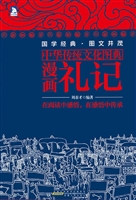 漫画礼记