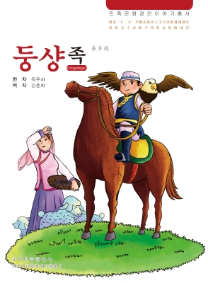 民族文化经典故事丛书