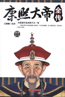 康熙大帝全传