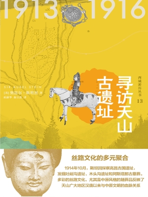 寻访天山古遗址
