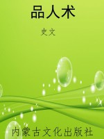 品人术