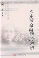 辛亥革命时期的朔州
