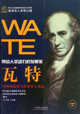 瓦特