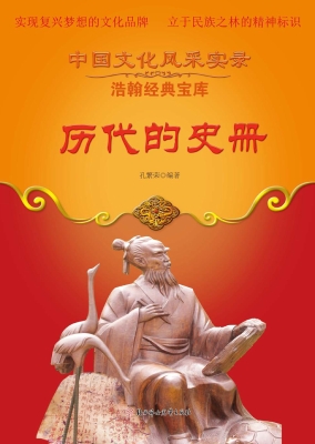 历代的史册