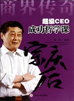 超级CEO成功哲学课—
