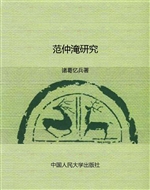 范仲淹研究