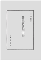 各民族共创中华·西北