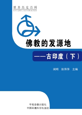 佛教的发源地——古印
