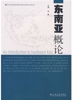 东南亚概论