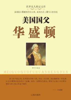 美国国父华盛顿