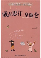 成吉思汗 拿破仑