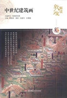 中世纪建筑画