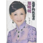 郑明明——追梦的拓荒