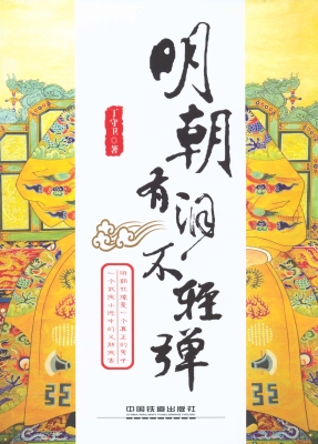 明朝有泪不轻弹