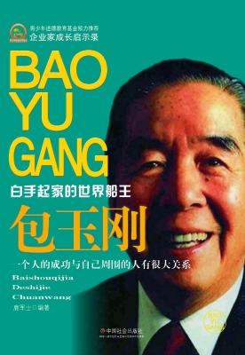 包玉刚