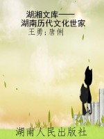 湖湘文库——湖南历代