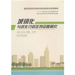 中国新型城镇化建设重