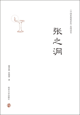 张之洞