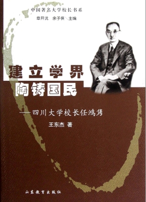 建立学界 陶铸国民—