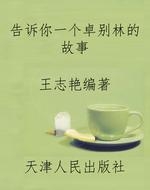 告诉你一个卓别林的故