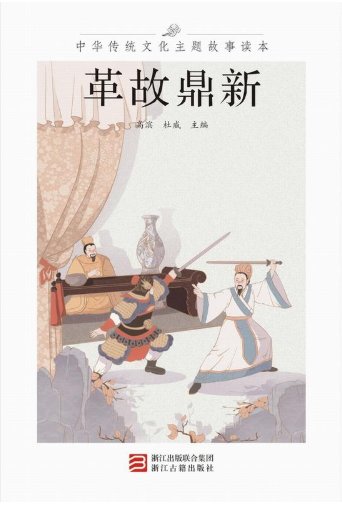 中华传统文化主题故事