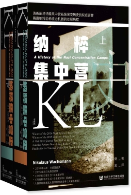 纳粹集中营史