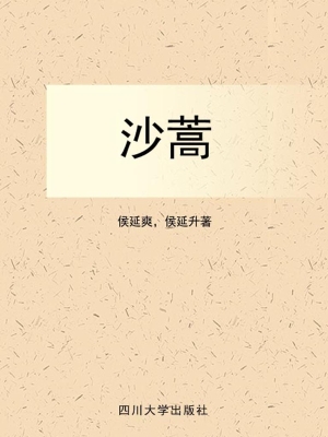 沙蒿