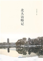 北大访师记
