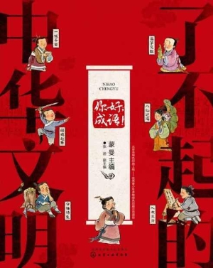 了不起的中华文明——