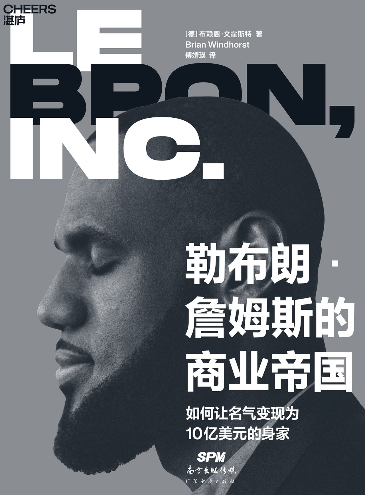 勒布朗·詹姆斯的商业