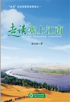走读塞上江南
